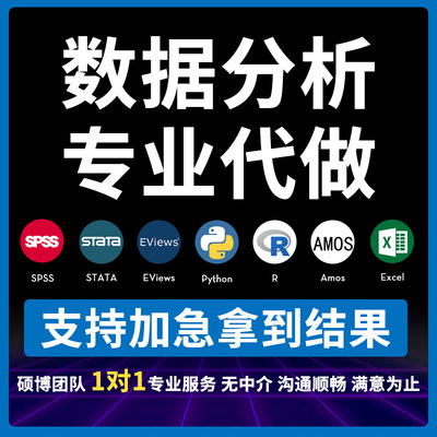 SPSS数据分析服务问卷设计AMOS问卷数据数据处理统计咨询问卷全套